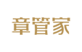 章管家