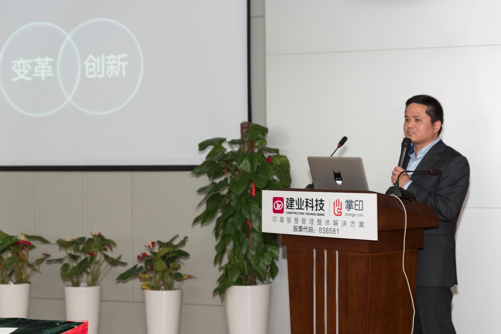 建业科技研发总监张成龙生