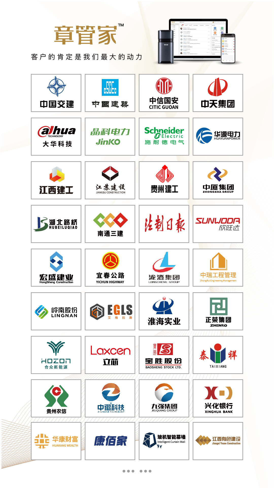 章管家客户经典案例1219.jpg 章管家客户经典案例1219.jpg