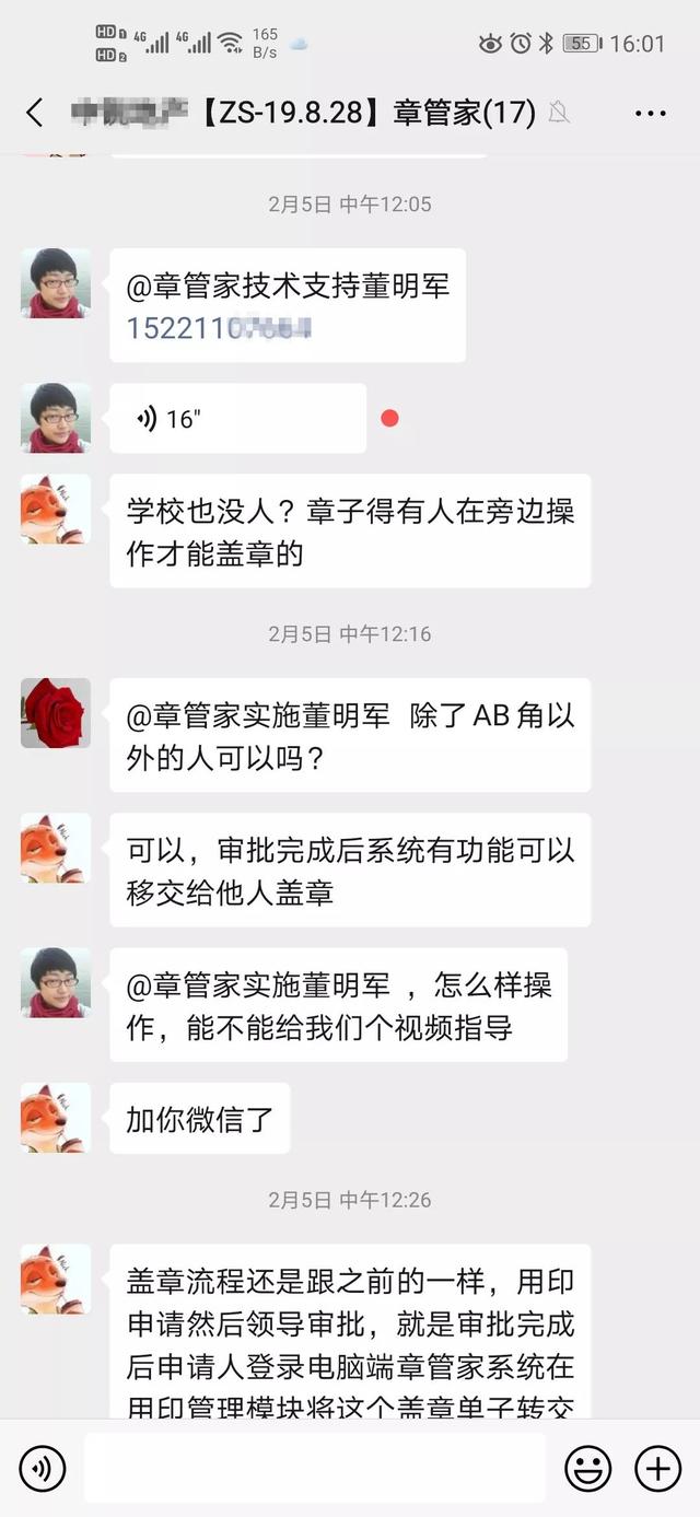 共抗疫情，章管家在行动，加油中国