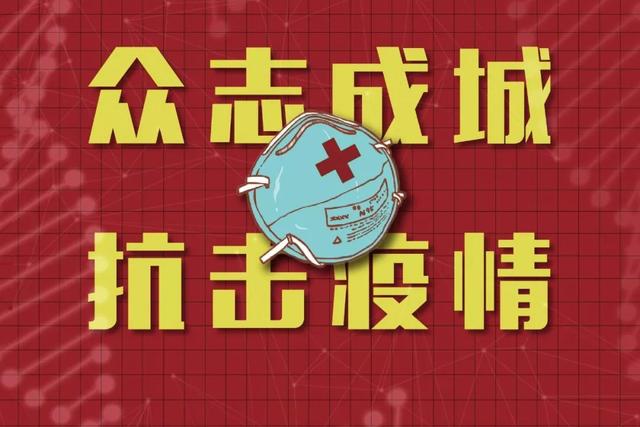 共抗疫情，章管家在行动，加油中国