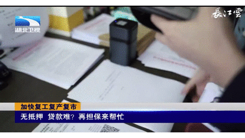 章管家助力湖北再担保简化审批流程，帮助湖北企业加快复工复产