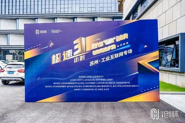 章管家受邀参加i创杯，进行物联网经验分享