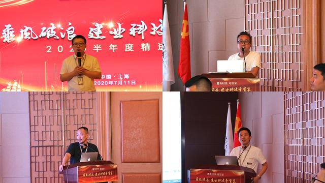 建业科技•章管家半年度营销总结会议暨表彰大会