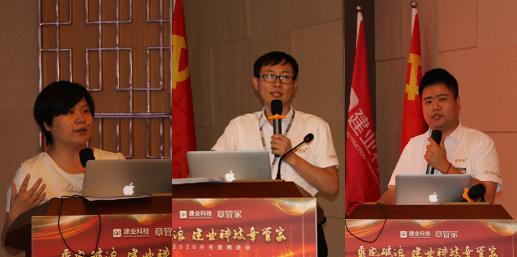 建业科技•章管家半年度营销总结会议暨表彰大会