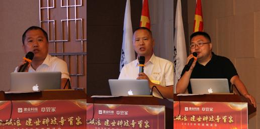 建业科技•章管家半年度营销总结会议暨表彰大会