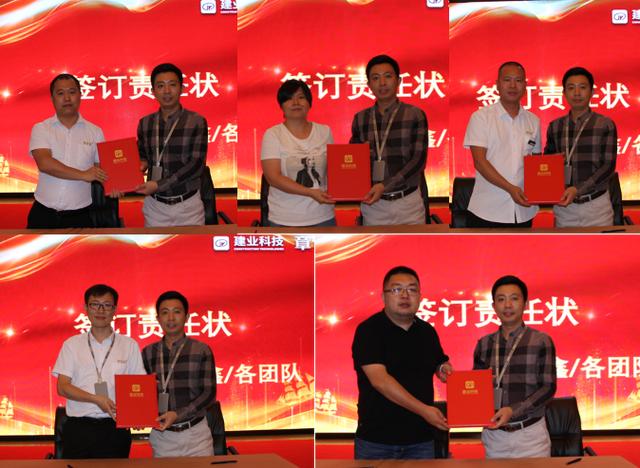 建业科技•章管家半年度营销总结会议暨表彰大会
