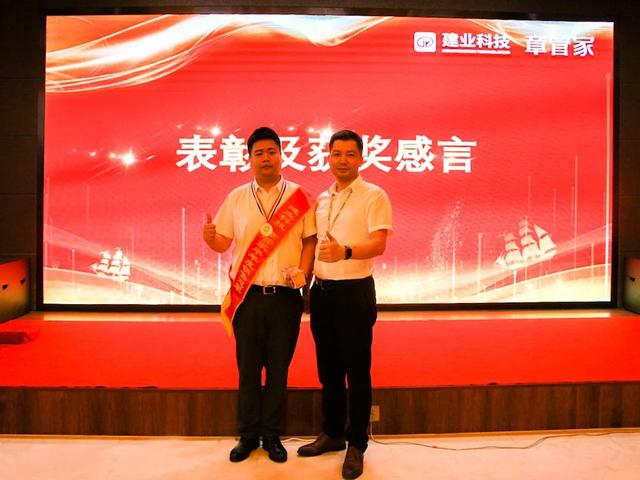 建业科技•章管家半年度营销总结会议暨表彰大会