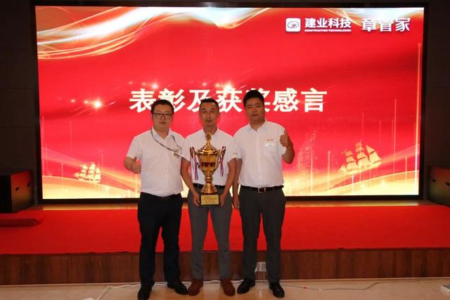 建业科技•章管家半年度营销总结会议暨表彰大会