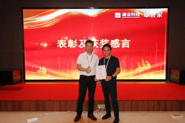 建业科技•章管家半年度营销总结会议暨表彰大会