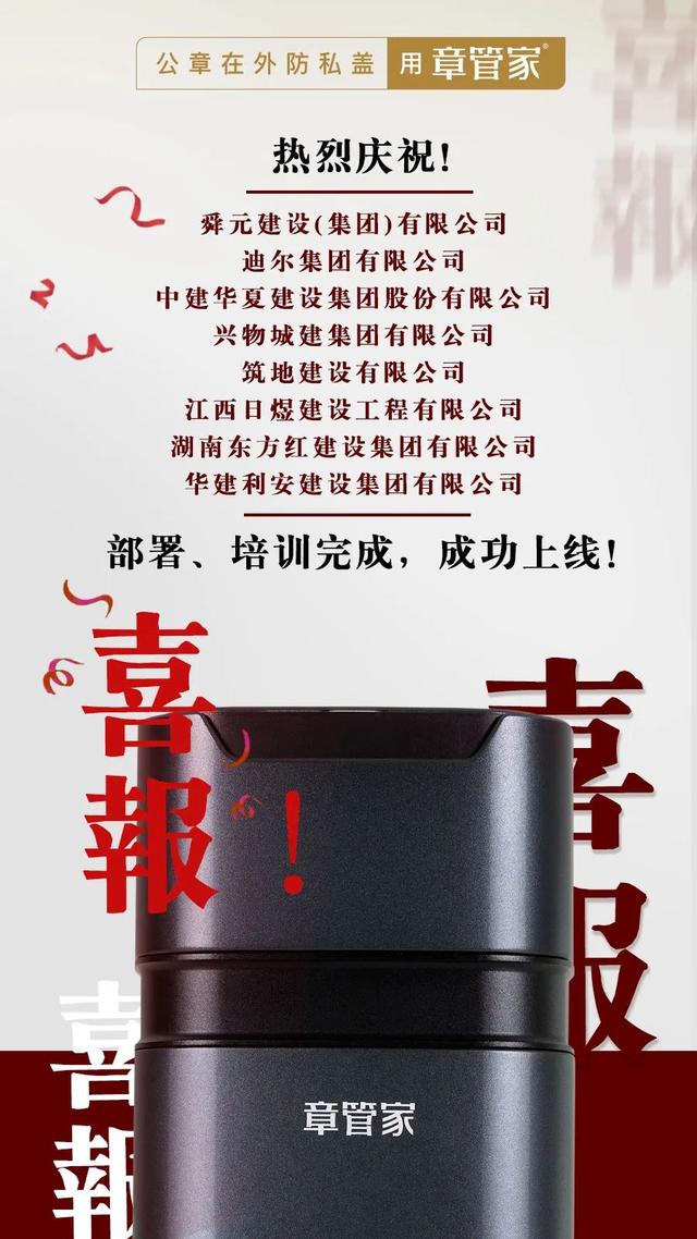 建协智能印章公益活动丨舜元、迪尔、兴物城建、湖南东方红