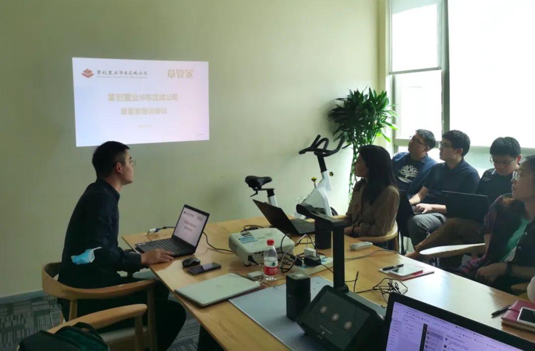 中国500强丨首创置业各区域公司举行章管家培训会，已多次增购
