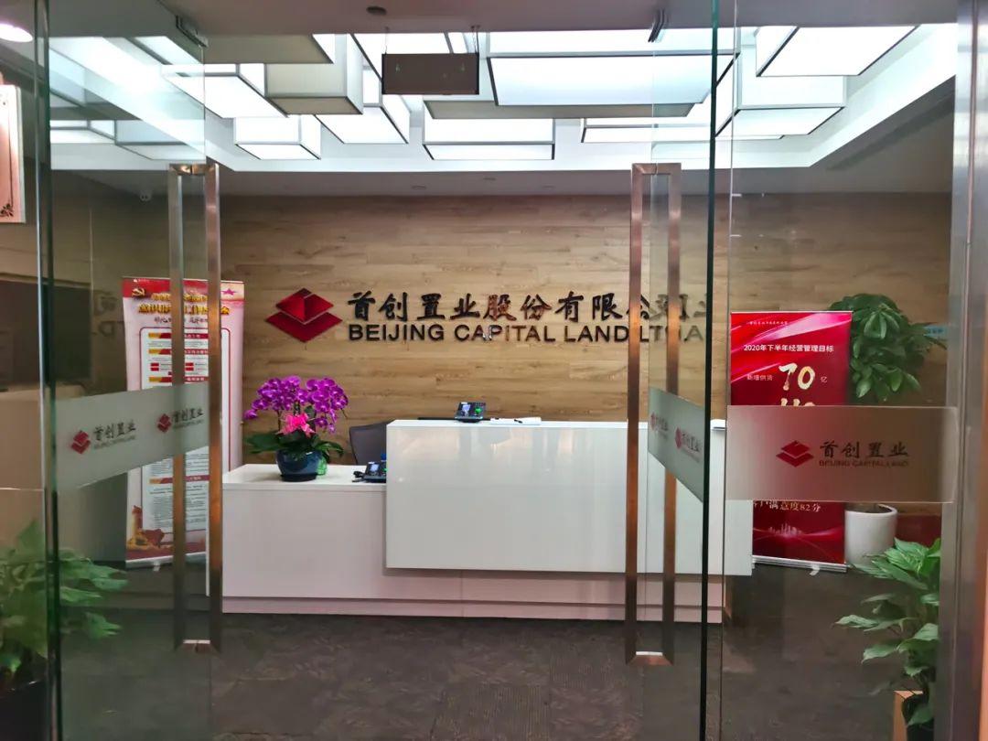 中国500强丨首创置业各区域公司举行章管家培训会，已多次增购