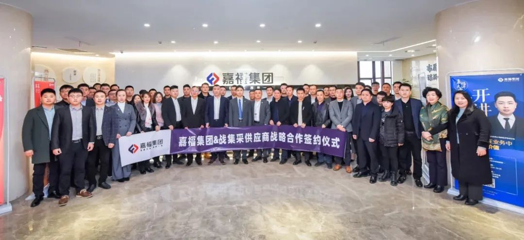戮力同心 合作共赢｜章管家与嘉福集团达成战略合作