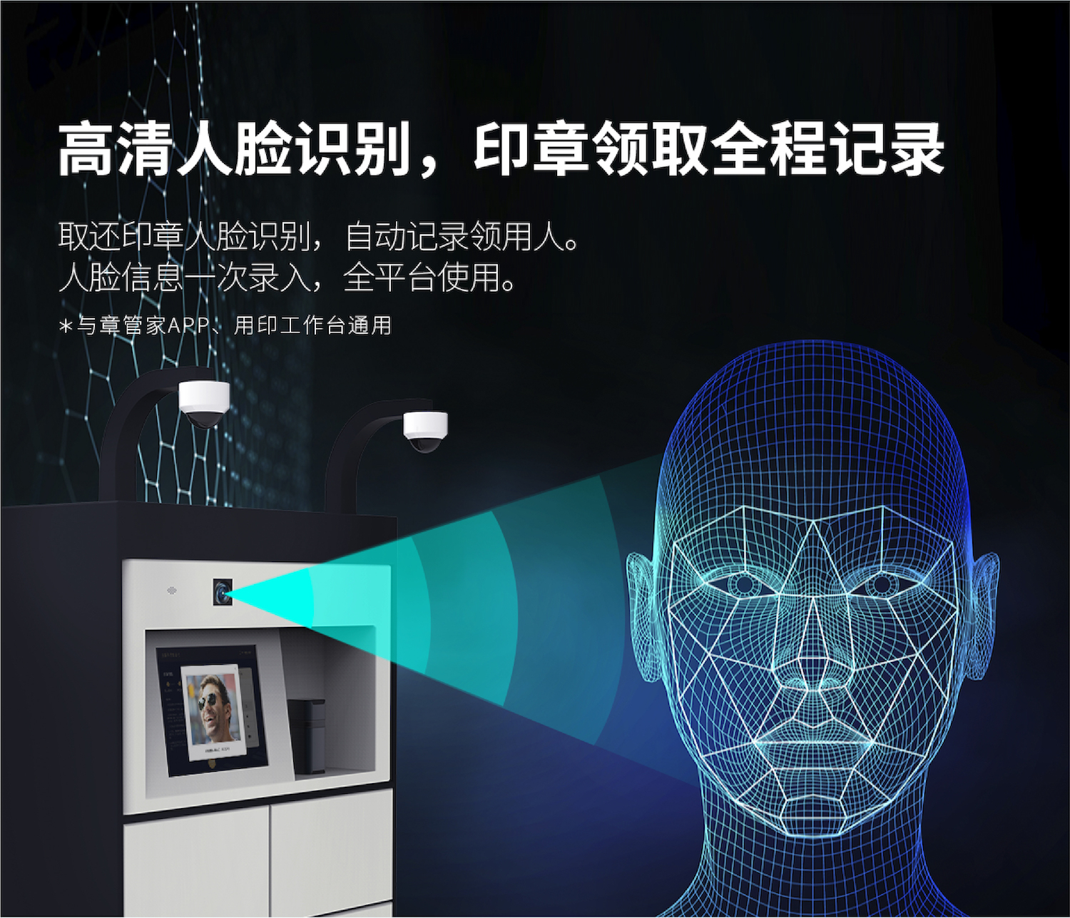 章管家新品发布：首款智能印章柜，让印章集中管控更简单