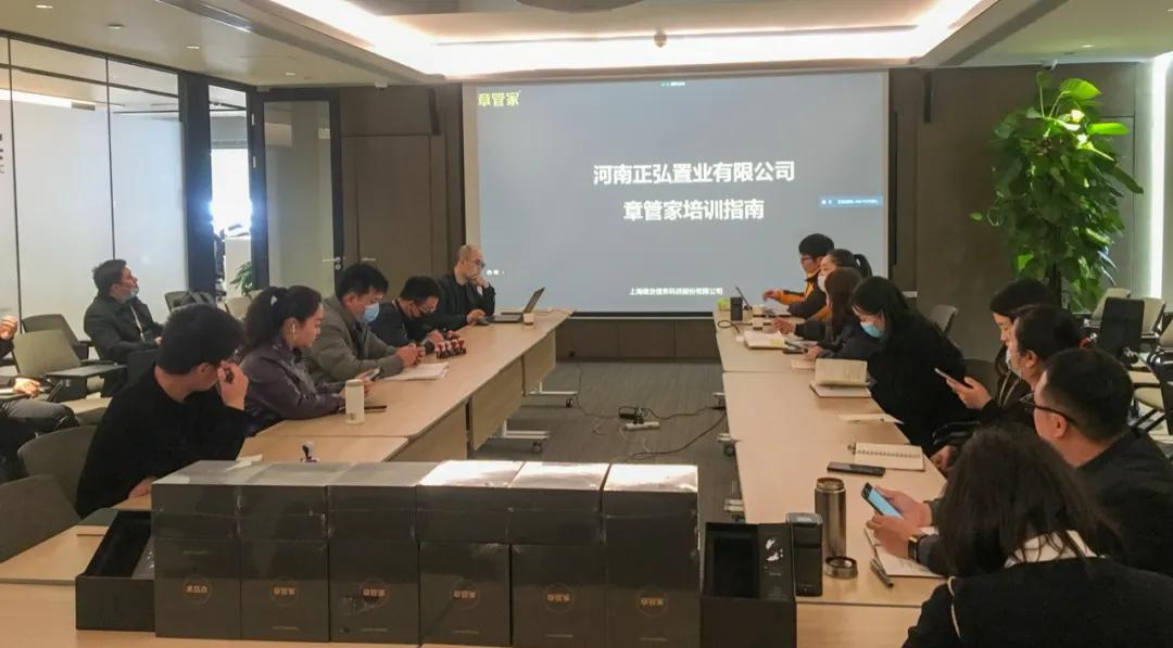正弘置业举办章管家培训会，提升印章异地管理能力