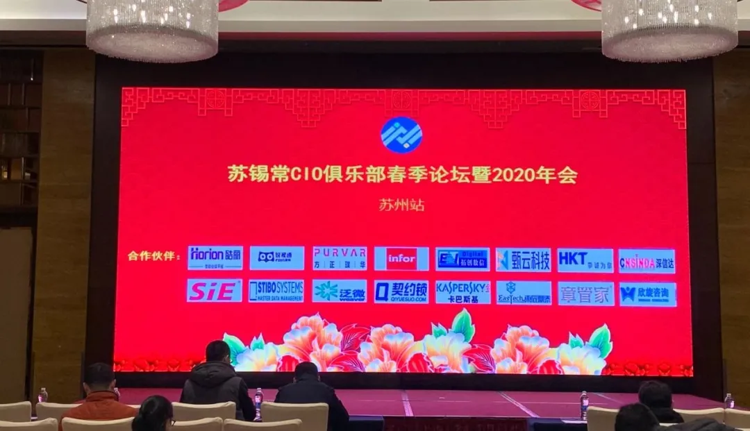 智能+安全丨章管家参与苏锡常CIO俱乐部春季论坛
