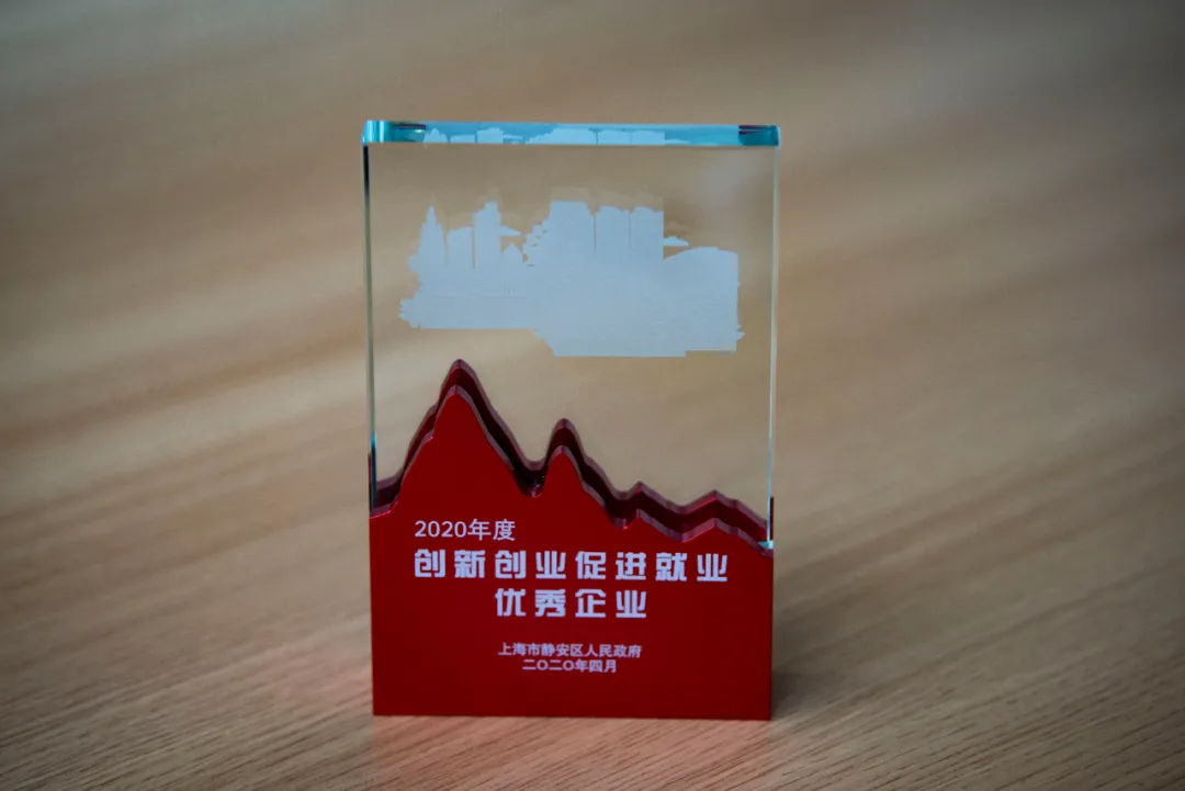建业科技荣获上海市静安区2020年度创新创业促进就业优秀企业