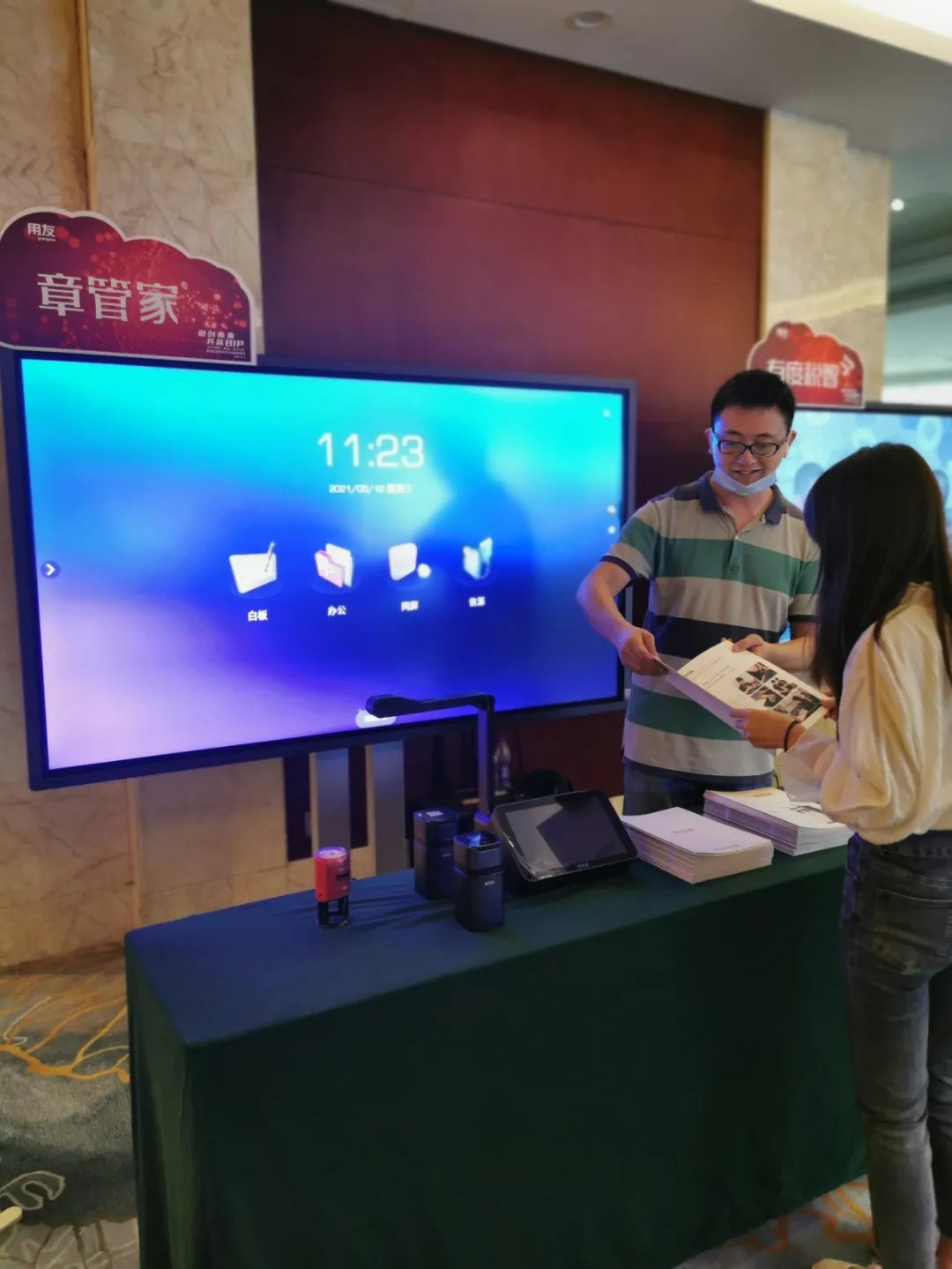 章管家参展2021 用友 (湖北) 生态大会，携手共建数智生态