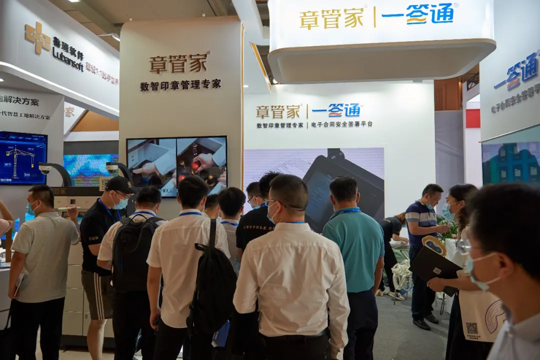 第七届工程建设行业互联网大会进行中，章管家首次展出智能印章柜